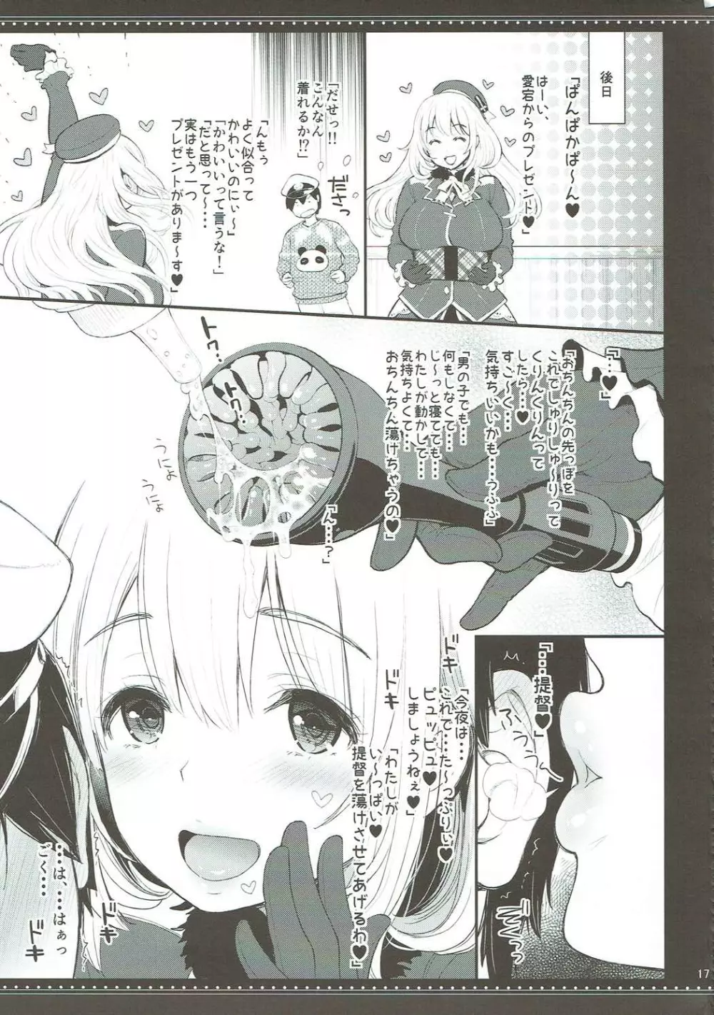 愛宕さんが僕を甘やかせて虐めて蕩けさせる Page.16