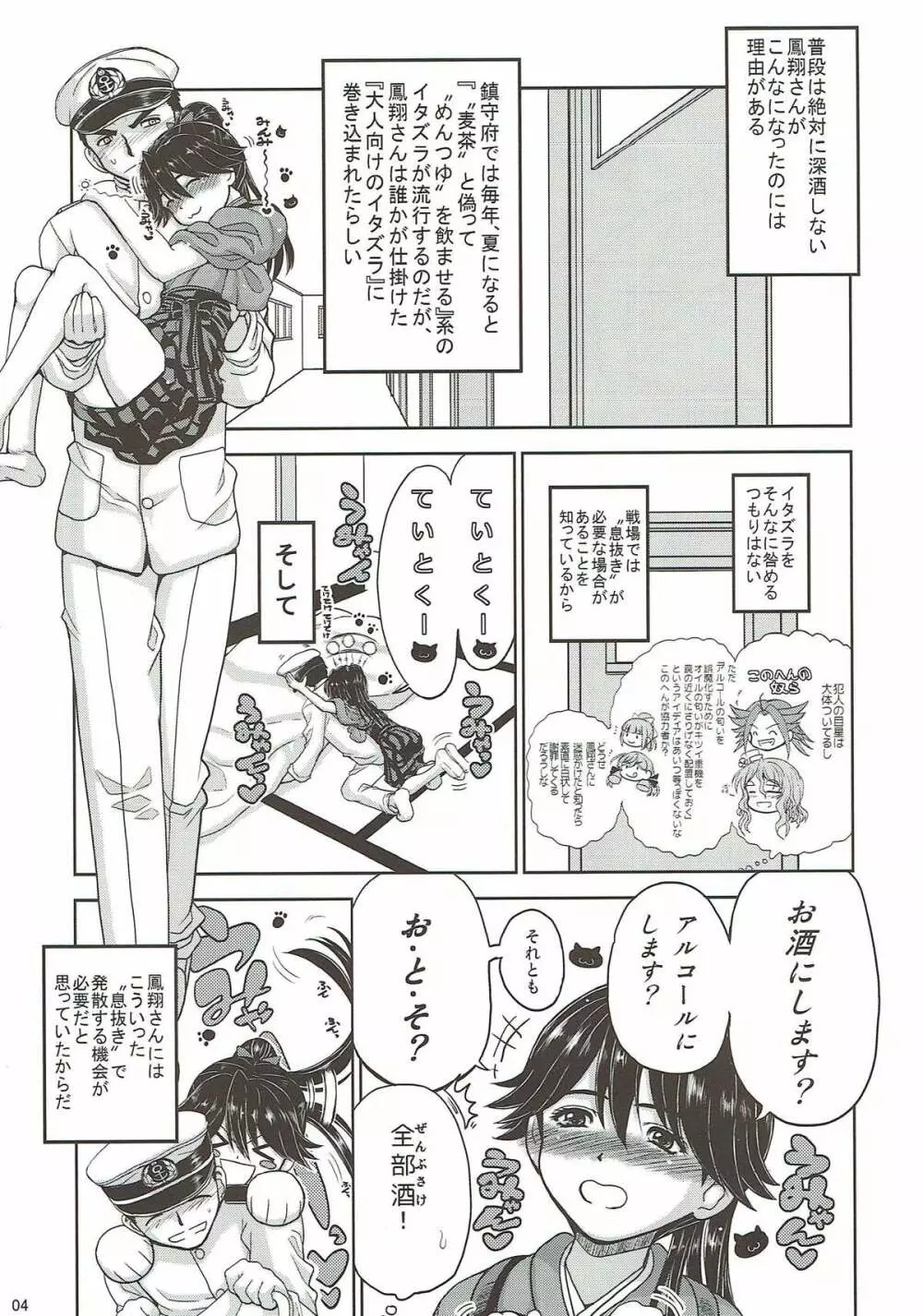 鳳翔さんがドゥルンドゥルンに酔ってしまったので Page.3