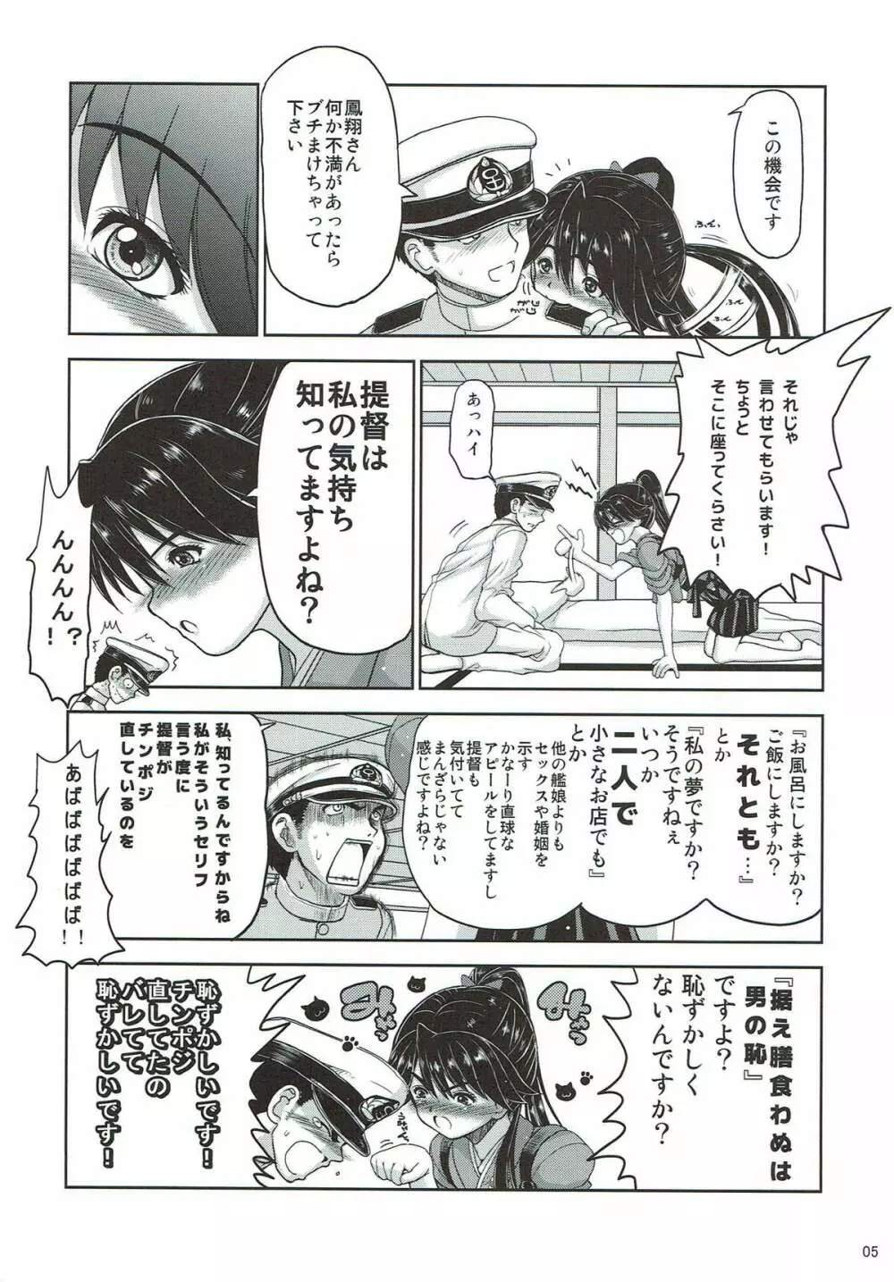 鳳翔さんがドゥルンドゥルンに酔ってしまったので Page.4