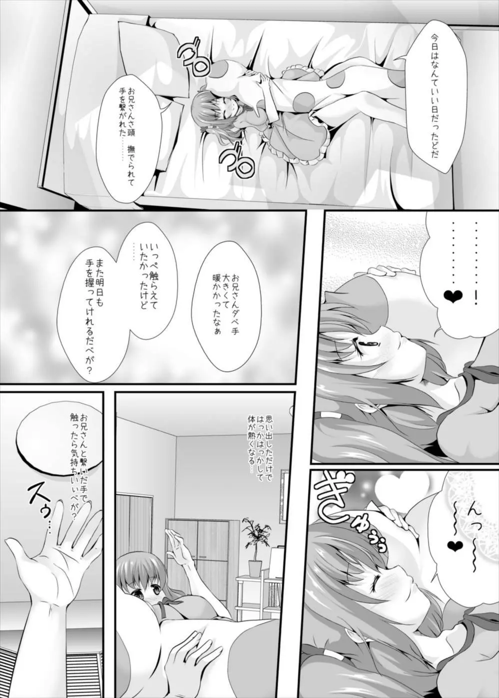 お兄さんを想ってひとりですること Page.7