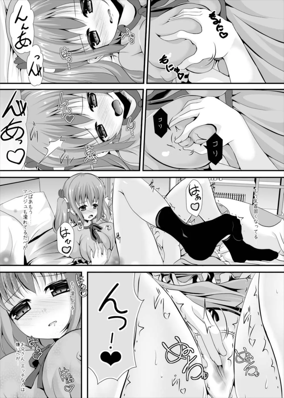 お兄さんを想ってひとりですること Page.8