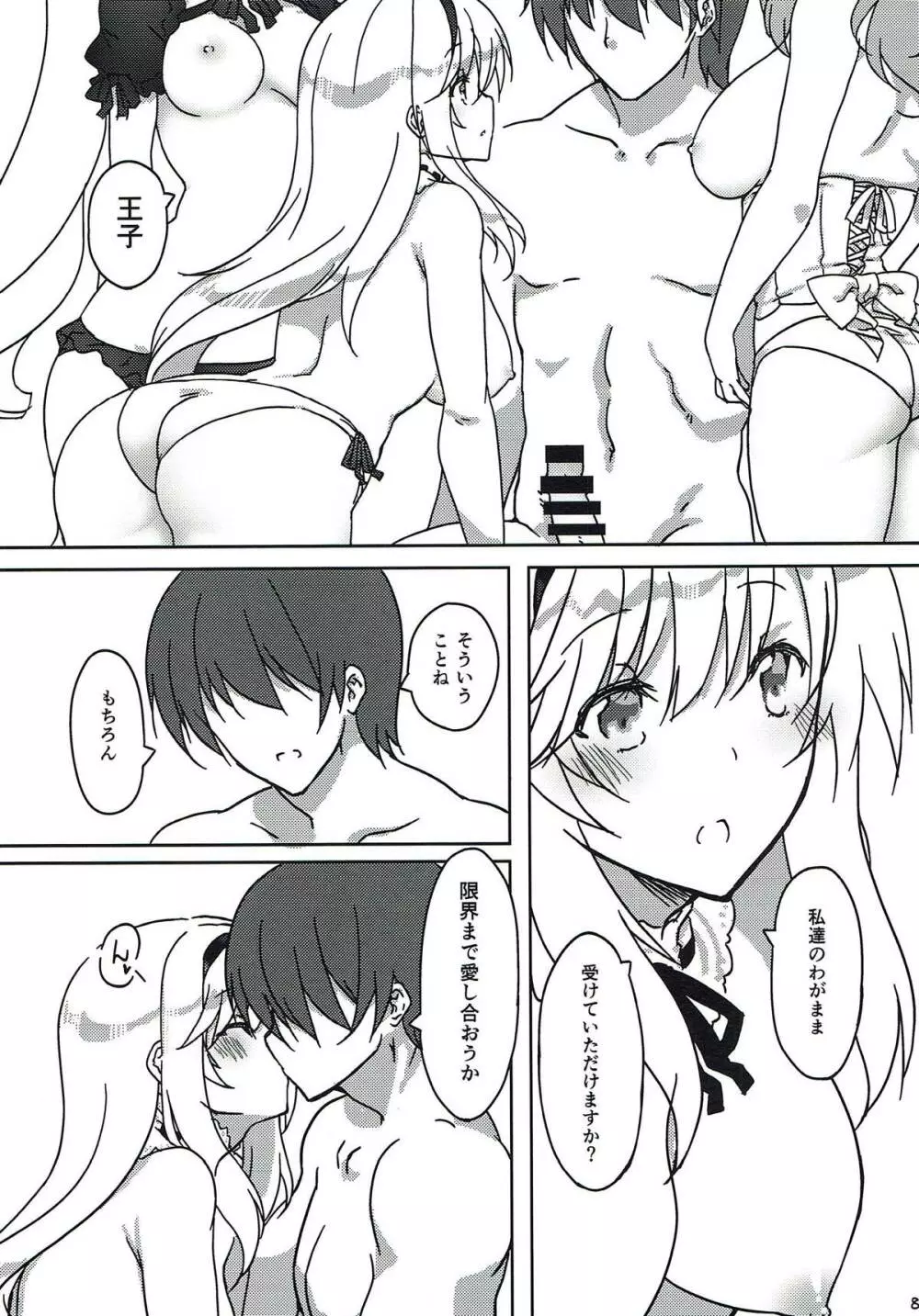 王子を倒せ！ Page.9