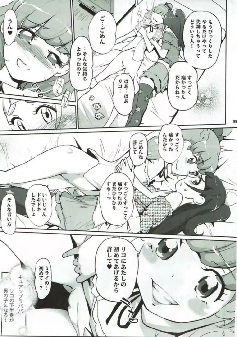 cure erect Page.10