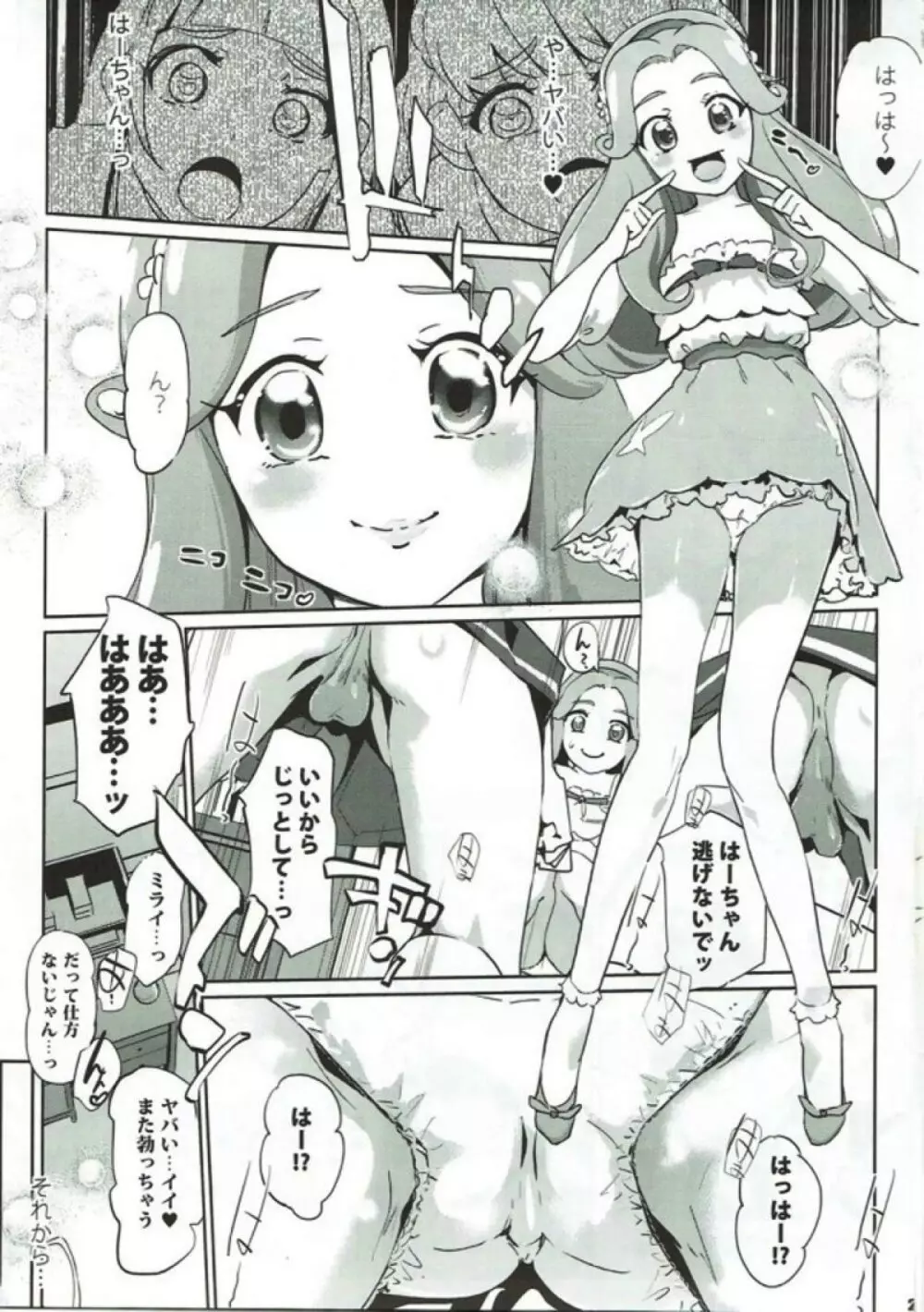 cure erect Page.22