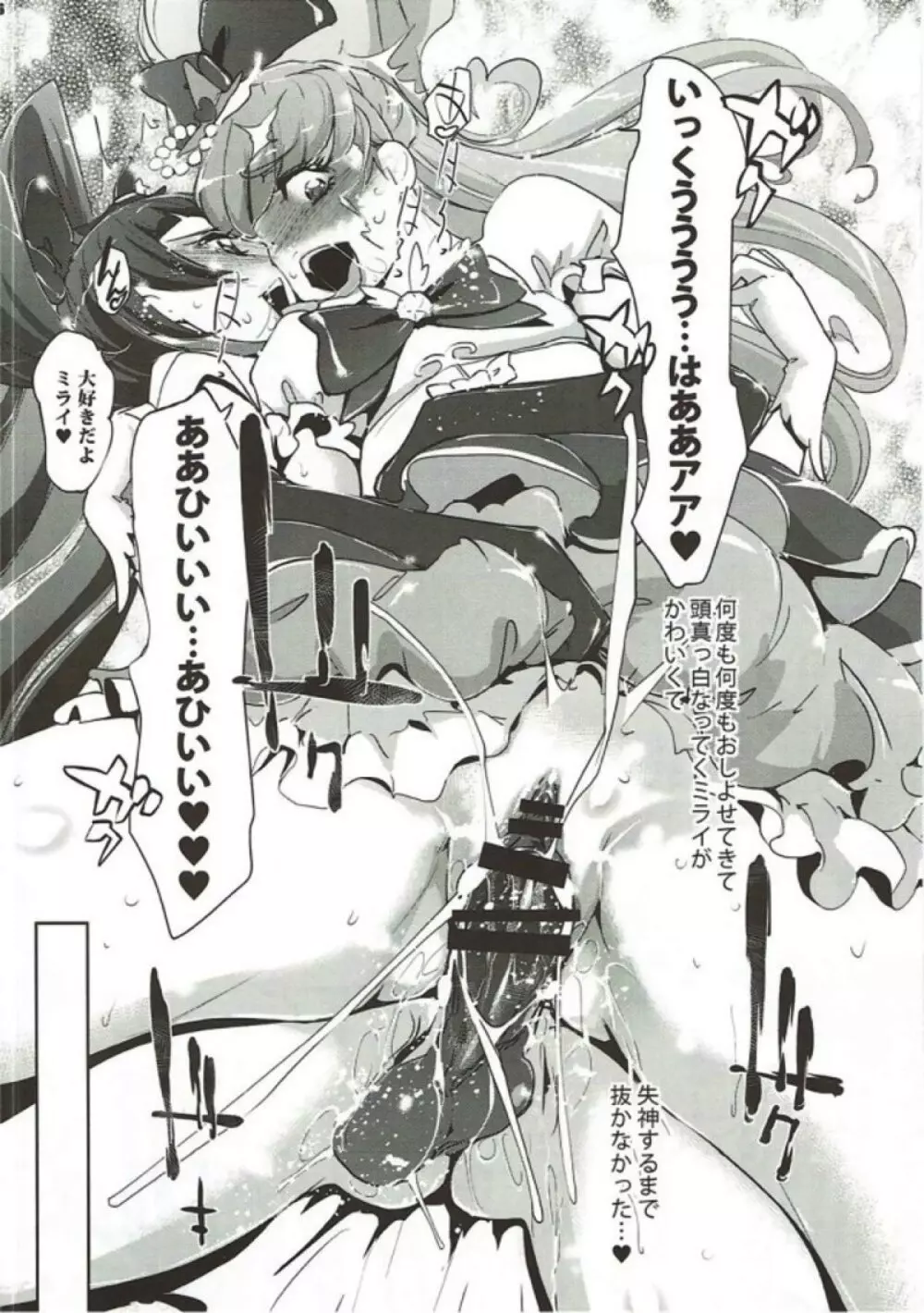 cure erect Page.25