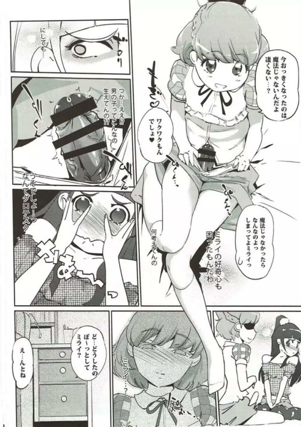 cure erect Page.3