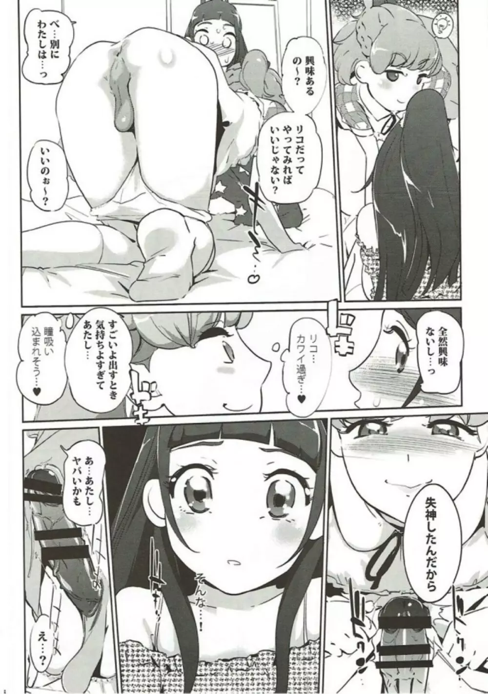 cure erect Page.5