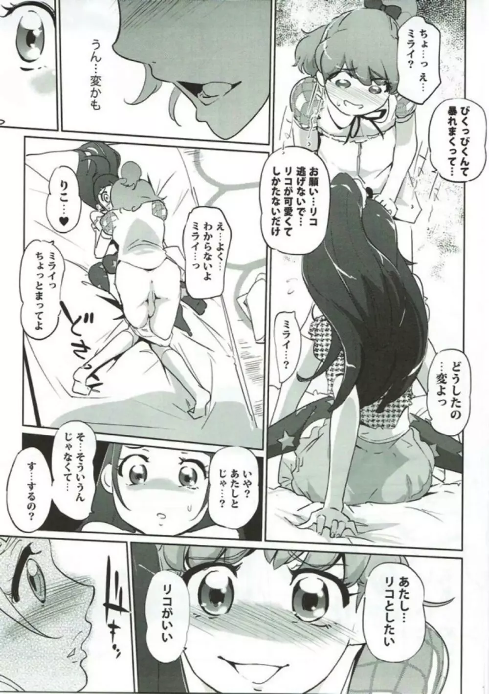cure erect Page.6