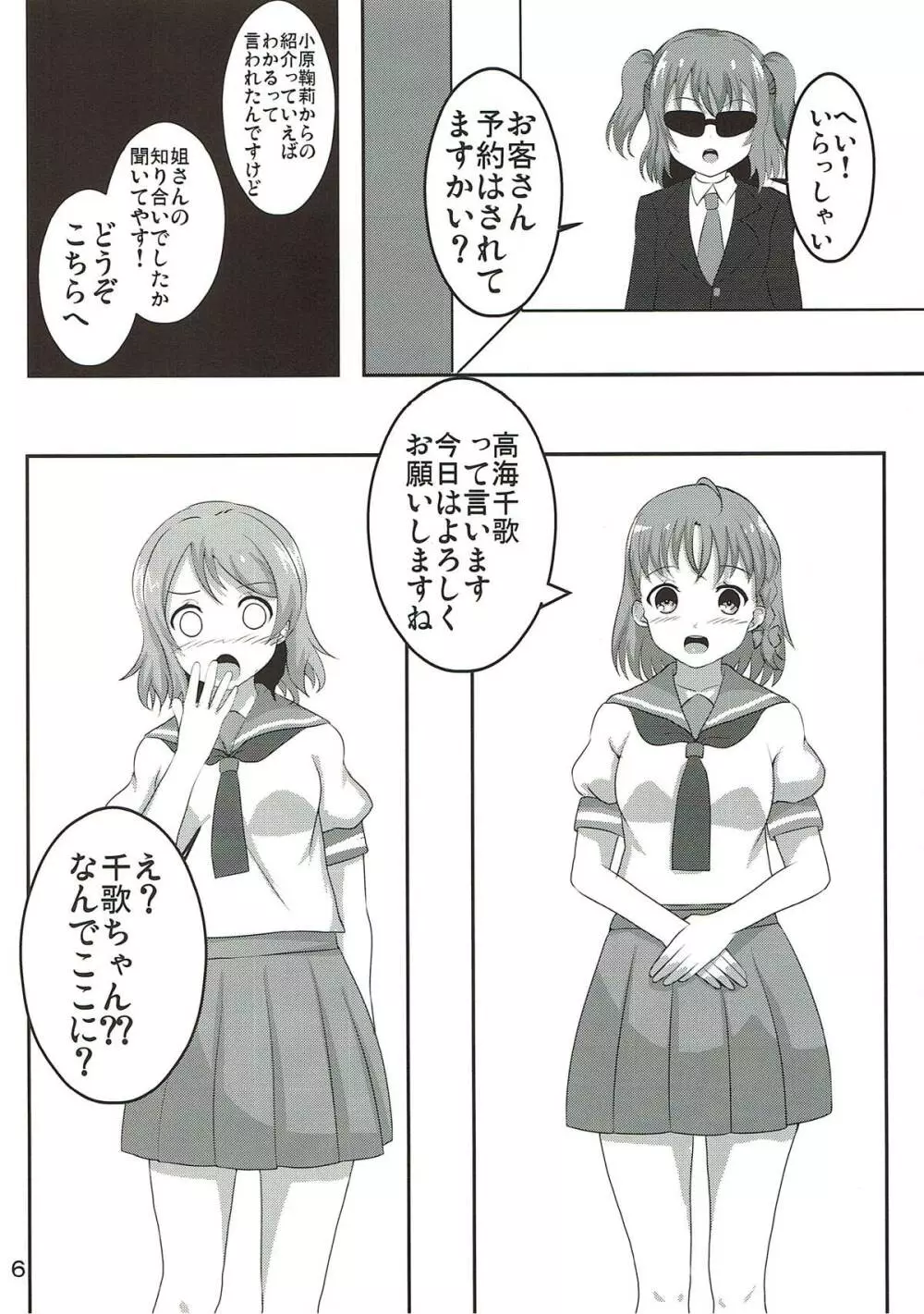 渡辺曜 素人童貞になる本 Page.7