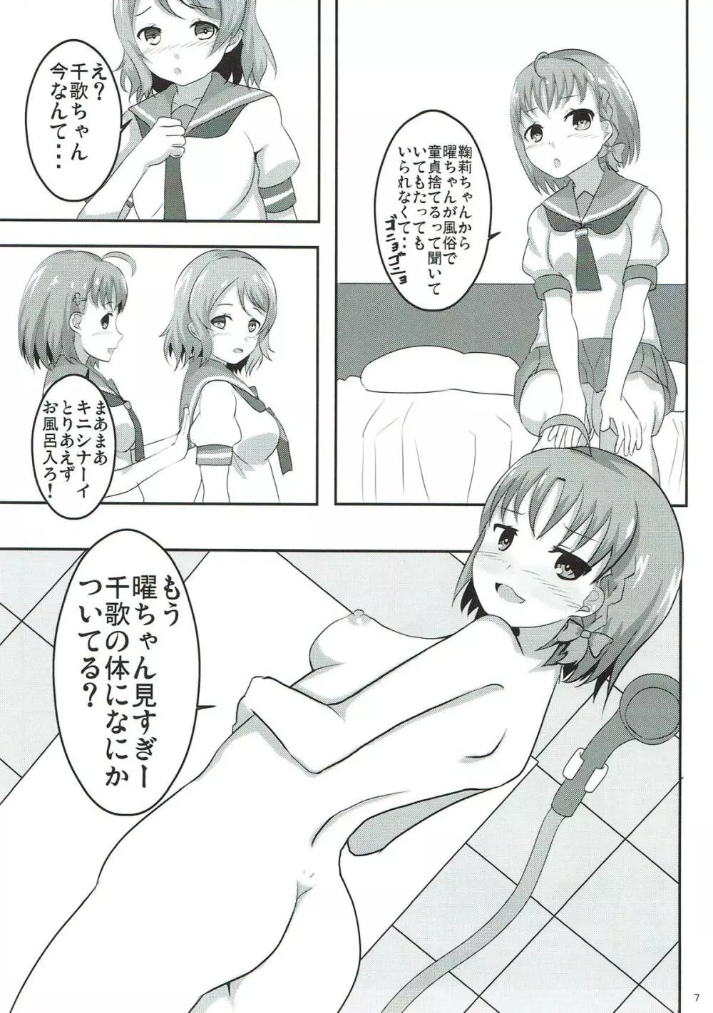 渡辺曜 素人童貞になる本 Page.8