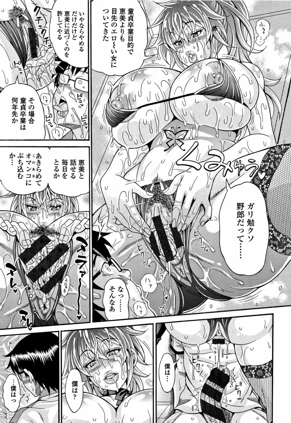 パコパコビッチ☆ ～メガ盛り！ましまし！ドスケベ肉♥～ Page.104