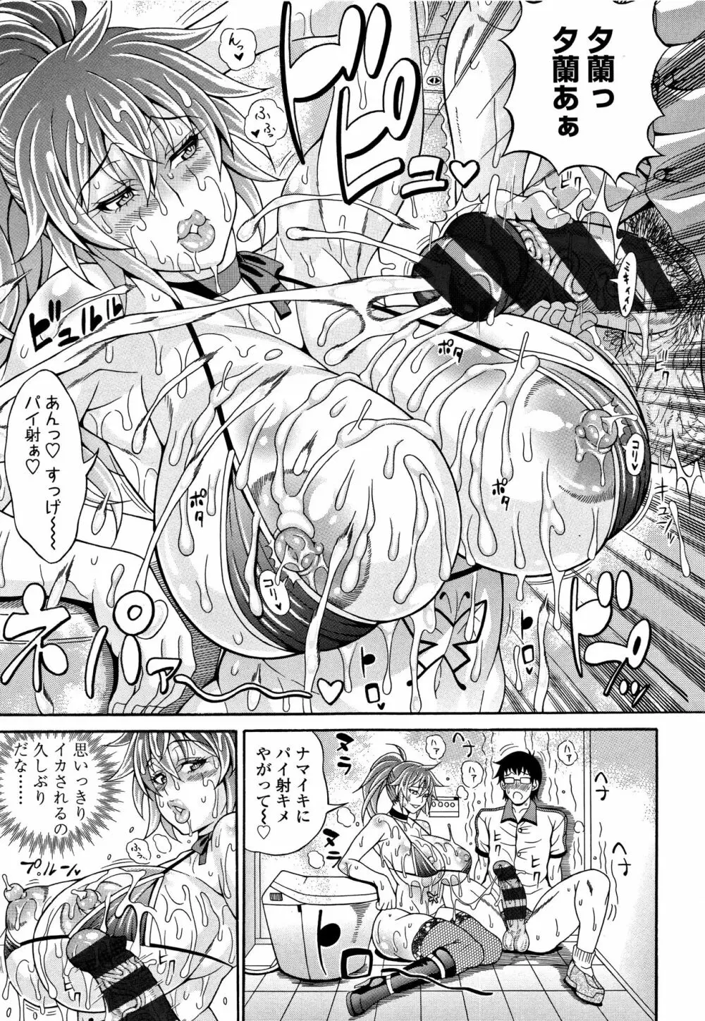 パコパコビッチ☆ ～メガ盛り！ましまし！ドスケベ肉♥～ Page.110