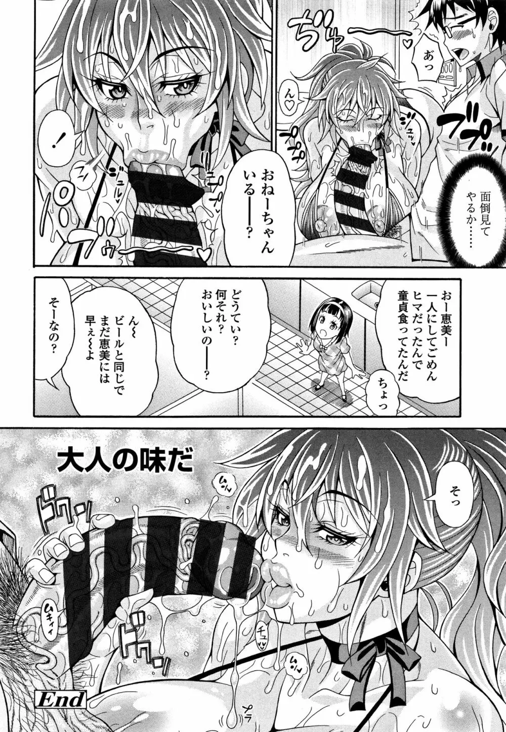 パコパコビッチ☆ ～メガ盛り！ましまし！ドスケベ肉♥～ Page.111