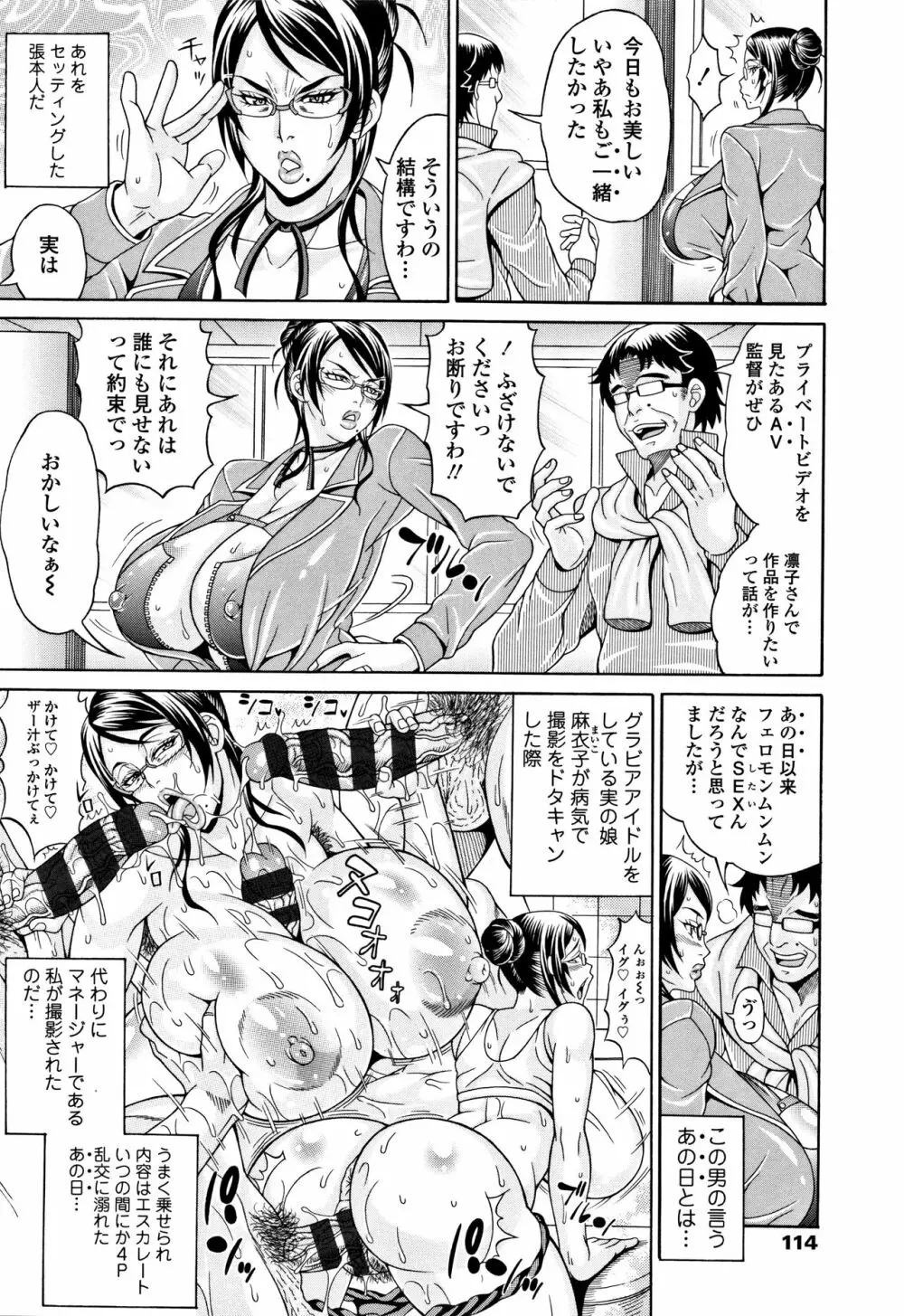 パコパコビッチ☆ ～メガ盛り！ましまし！ドスケベ肉♥～ Page.113