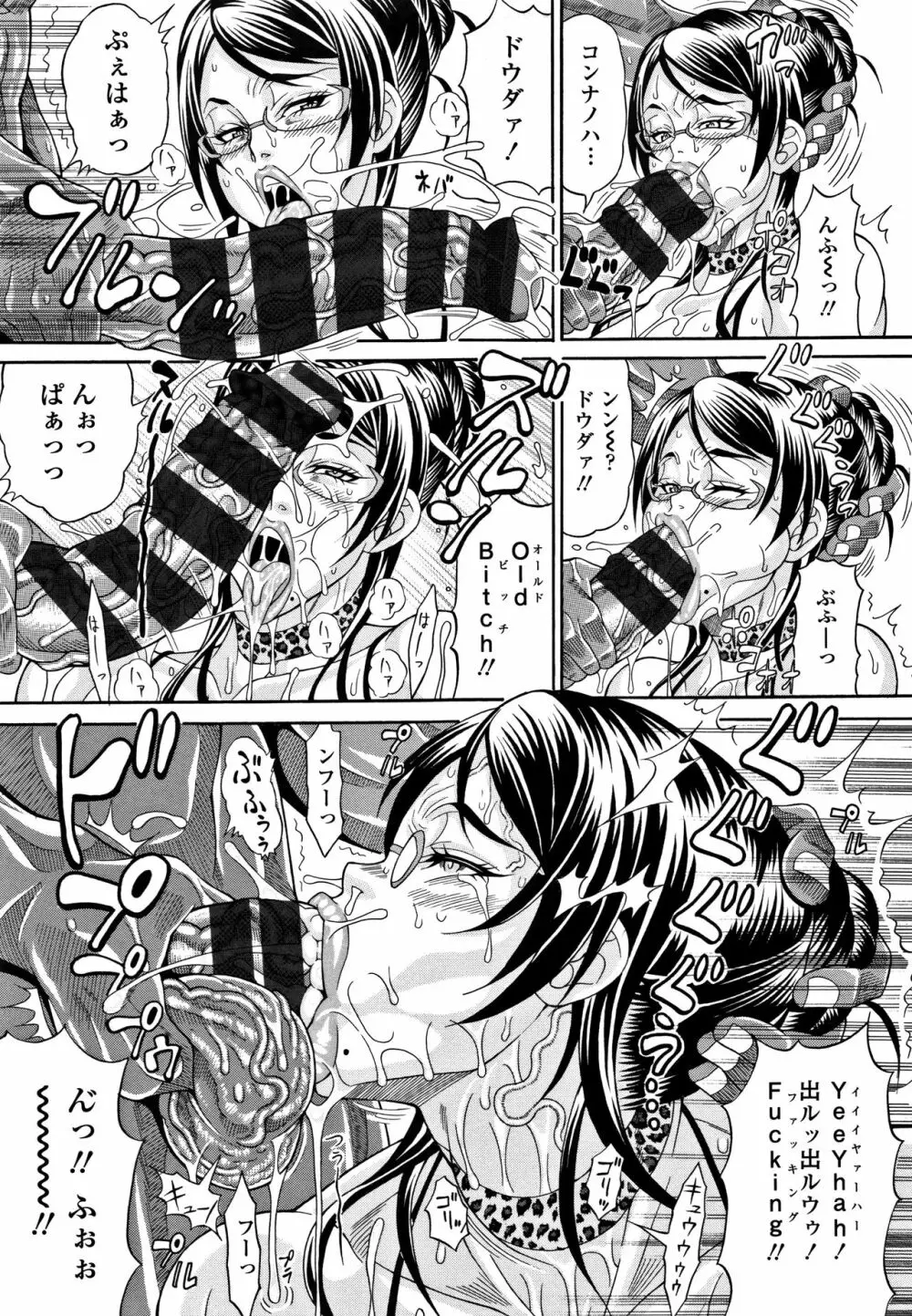 パコパコビッチ☆ ～メガ盛り！ましまし！ドスケベ肉♥～ Page.120