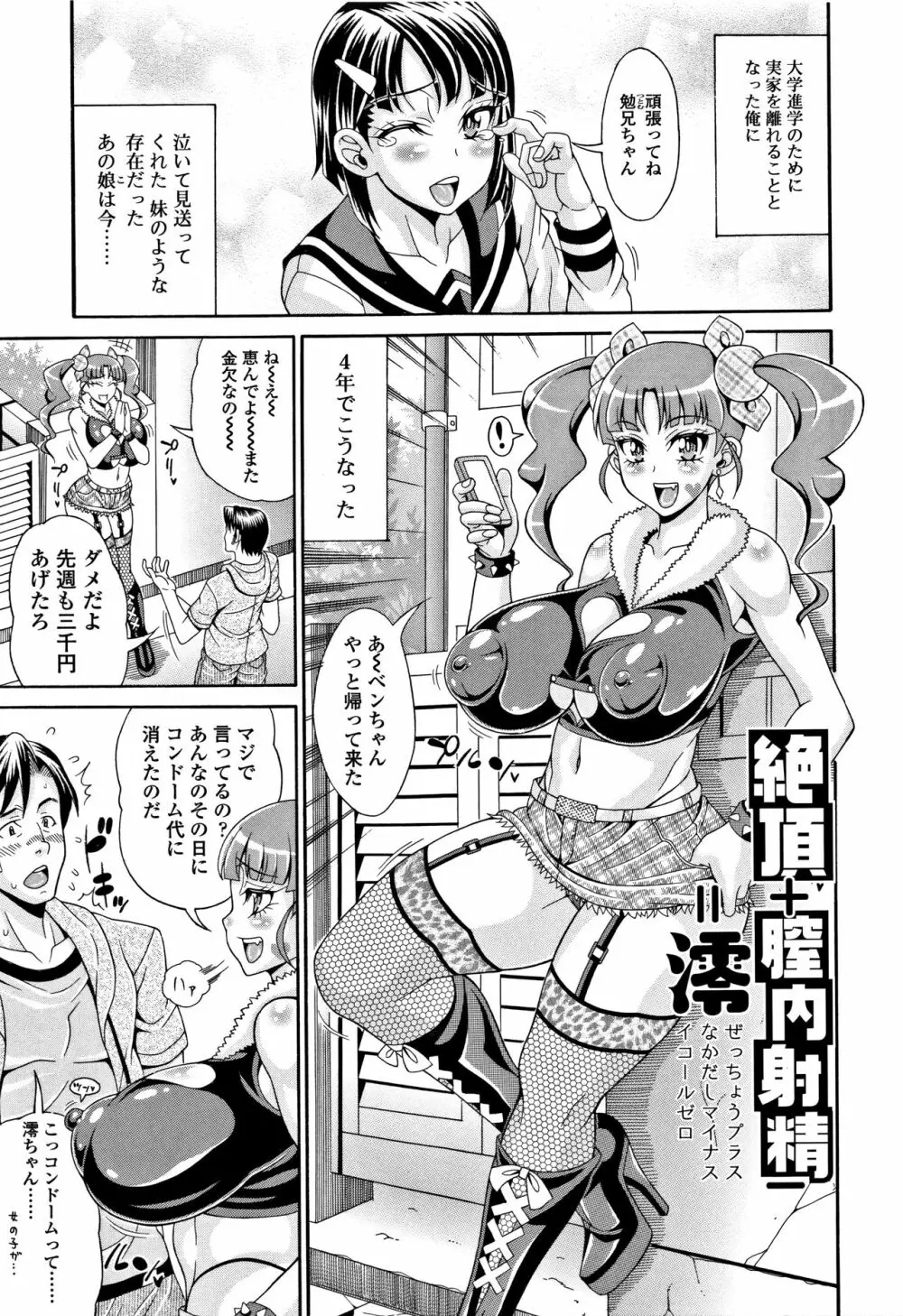 パコパコビッチ☆ ～メガ盛り！ましまし！ドスケベ肉♥～ Page.44