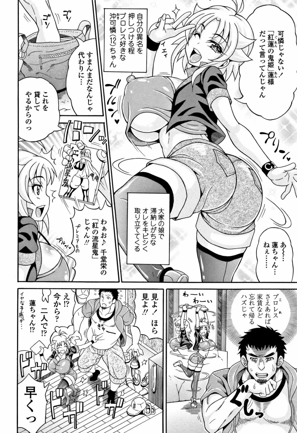 パコパコビッチ☆ ～メガ盛り！ましまし！ドスケベ肉♥～ Page.73