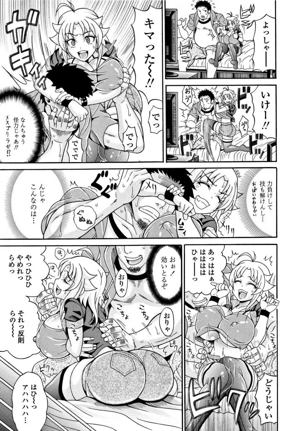 パコパコビッチ☆ ～メガ盛り！ましまし！ドスケベ肉♥～ Page.74