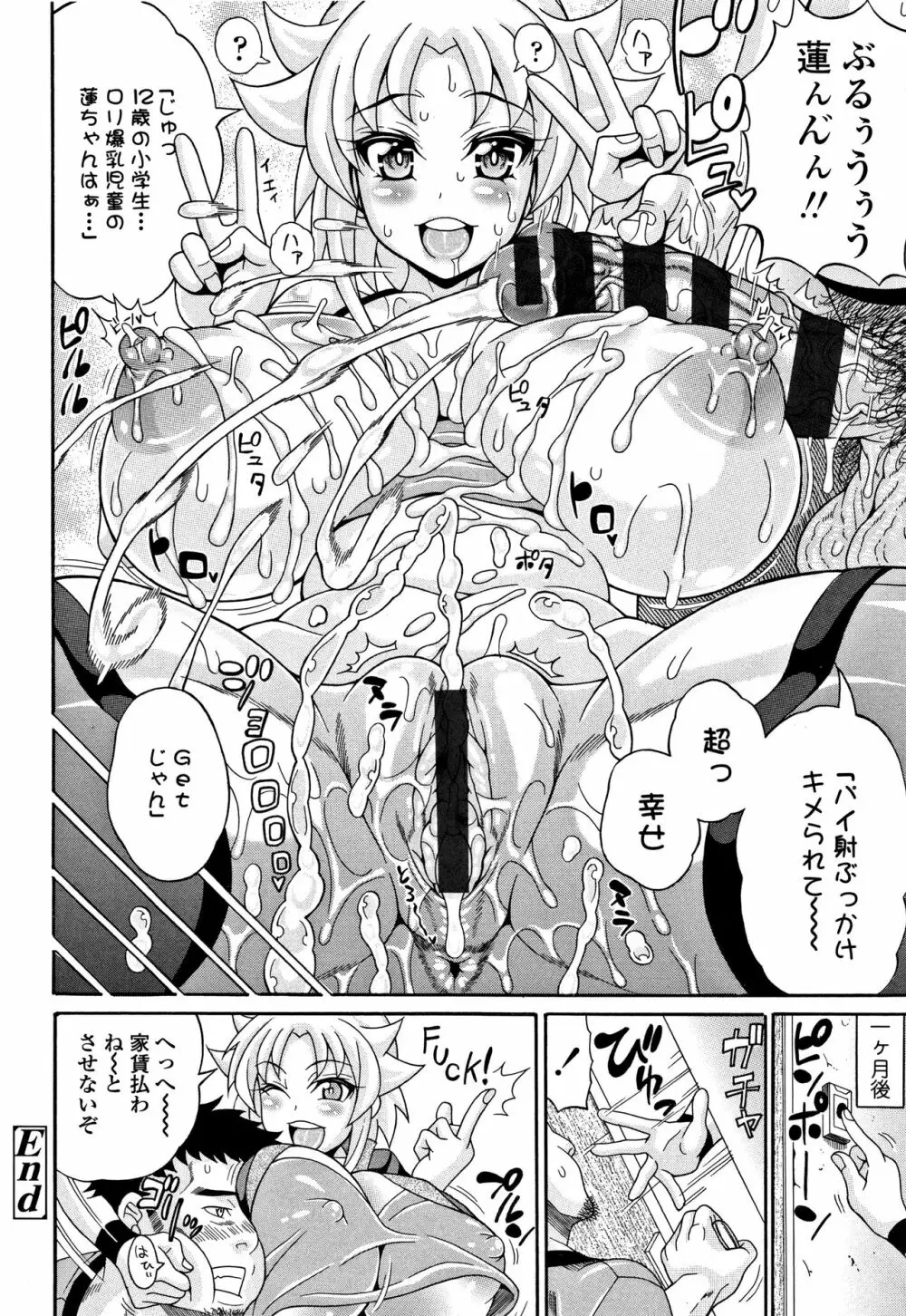 パコパコビッチ☆ ～メガ盛り！ましまし！ドスケベ肉♥～ Page.91