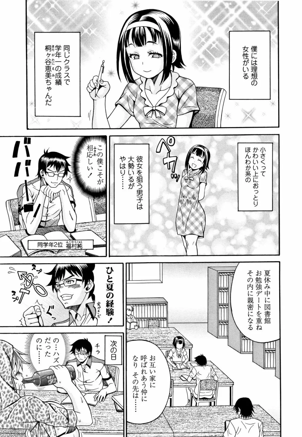 パコパコビッチ☆ ～メガ盛り！ましまし！ドスケベ肉♥～ Page.92