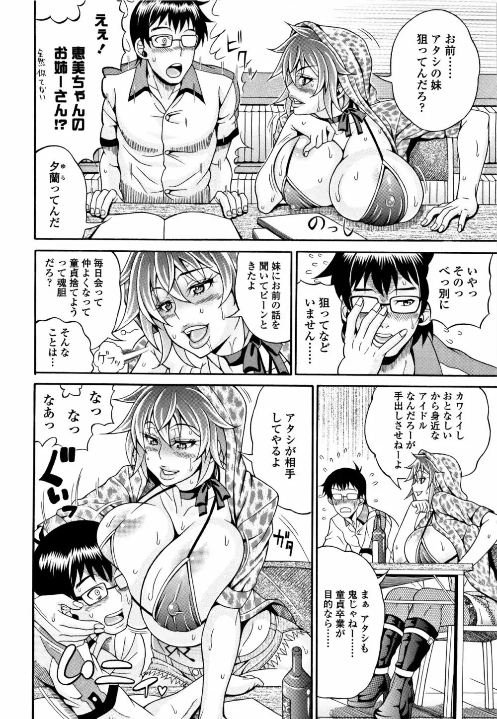 パコパコビッチ☆ ～メガ盛り！ましまし！ドスケベ肉♥～ Page.95