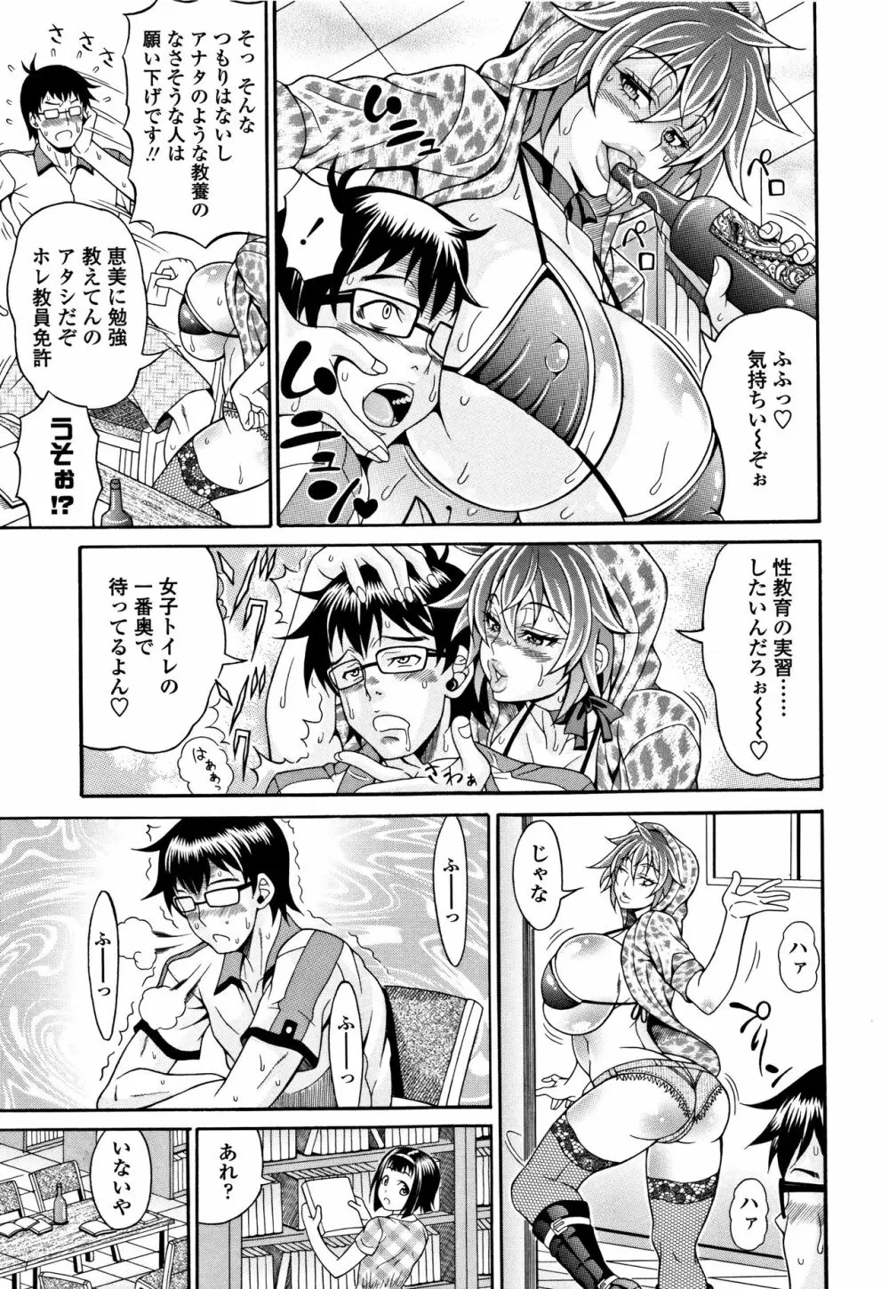 パコパコビッチ☆ ～メガ盛り！ましまし！ドスケベ肉♥～ Page.96