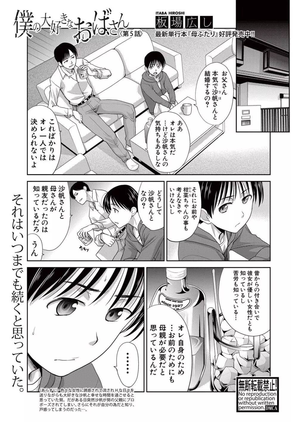 僕の大好きなおばさん Page.102