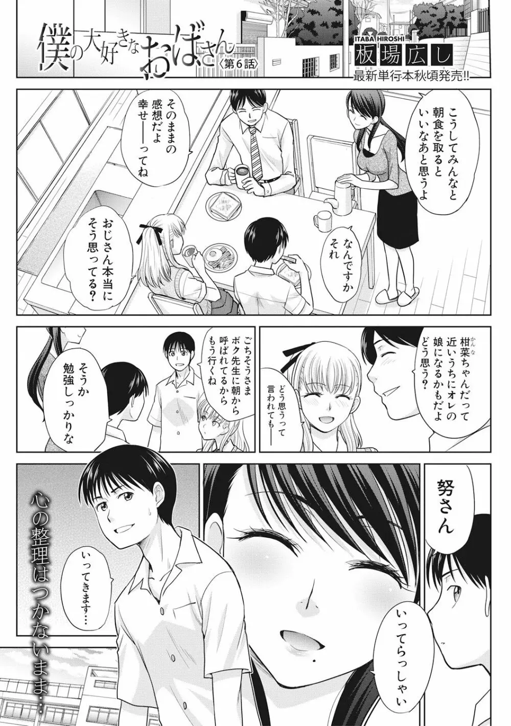 僕の大好きなおばさん Page.130