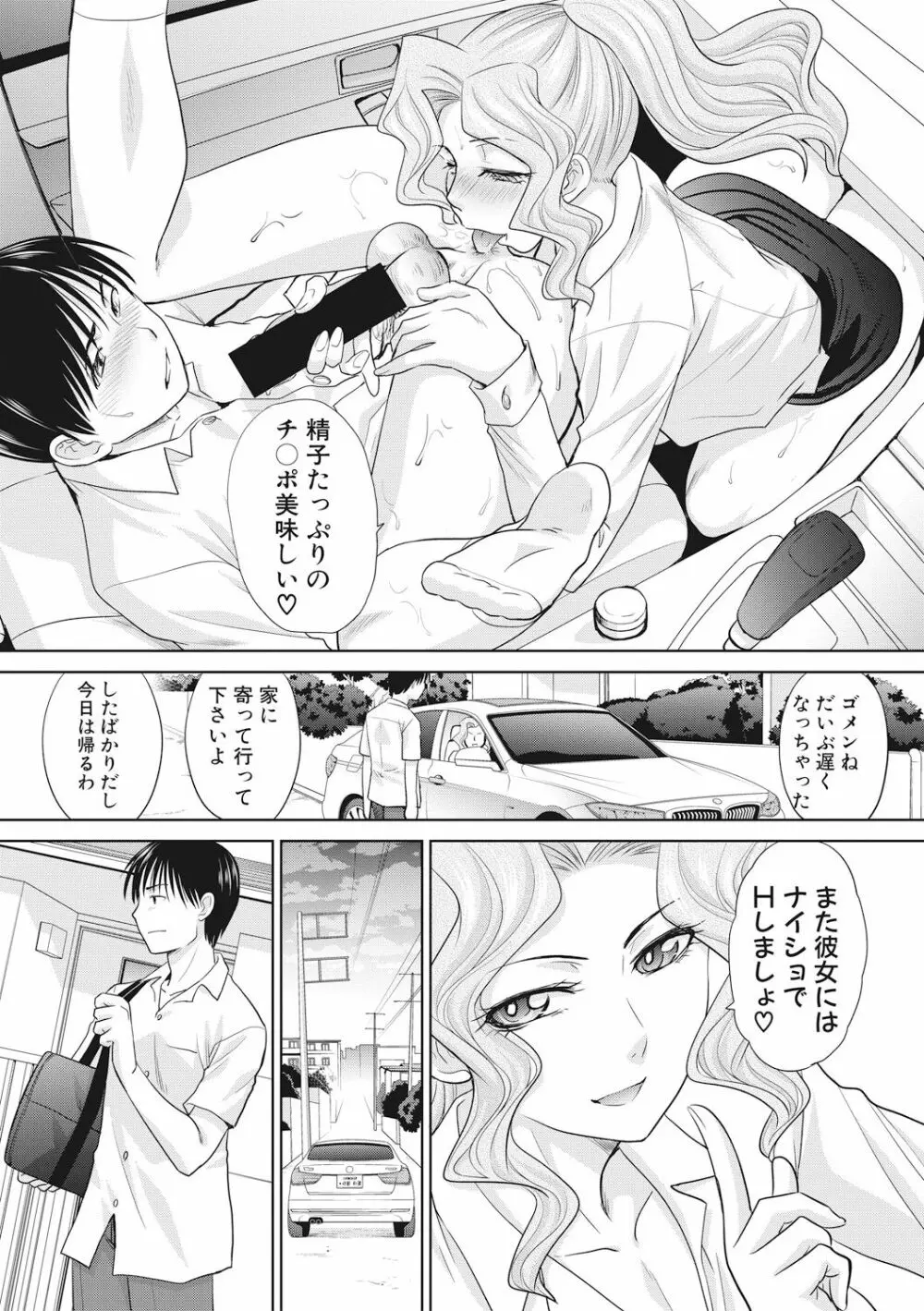 僕の大好きなおばさん Page.146