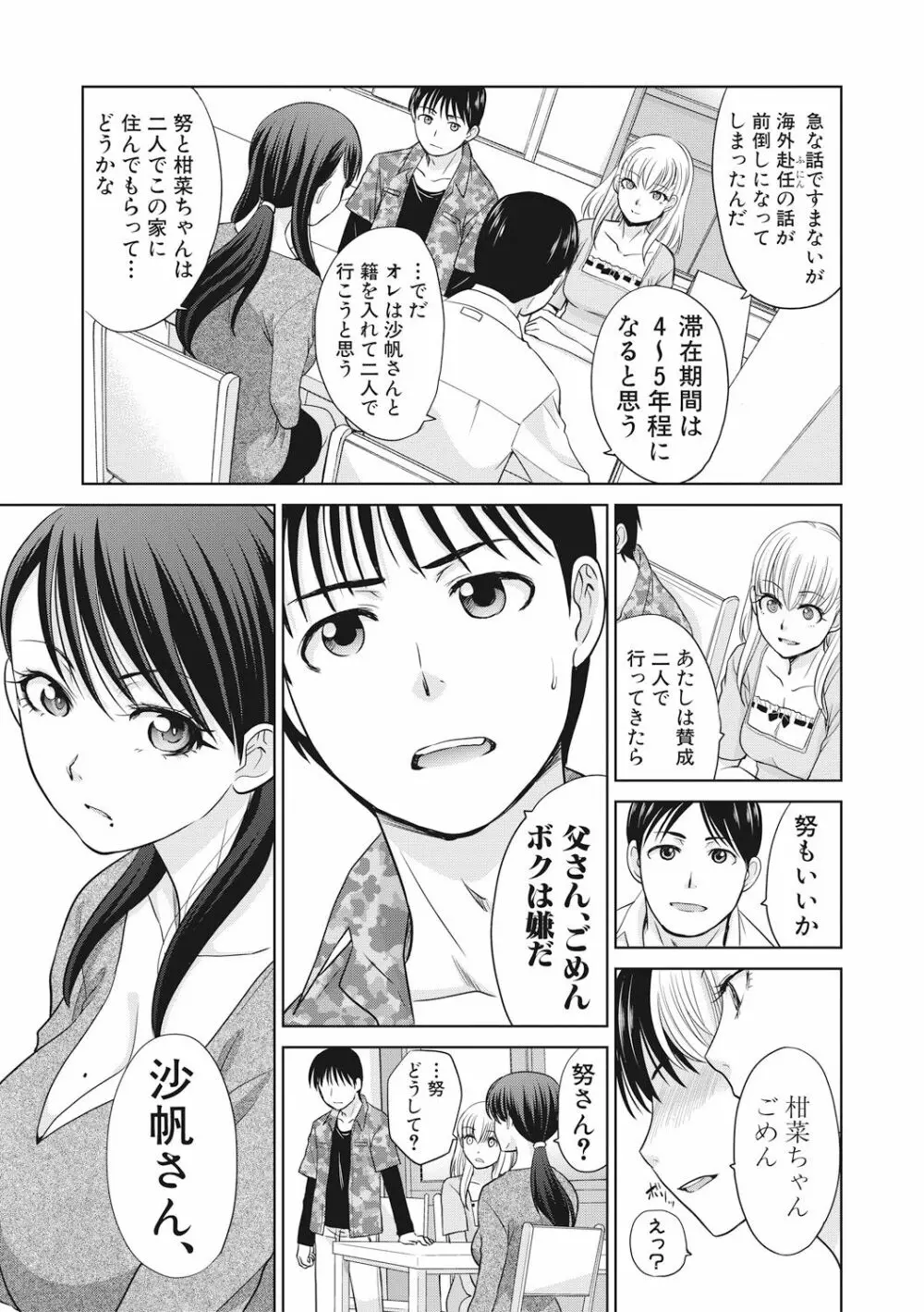 僕の大好きなおばさん Page.148