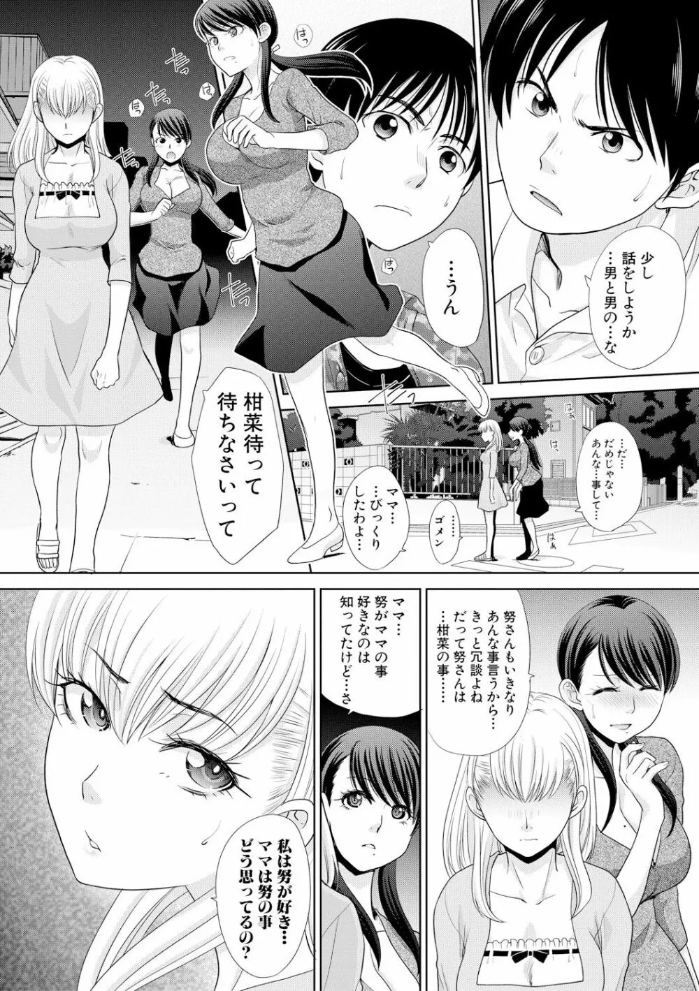 僕の大好きなおばさん Page.152