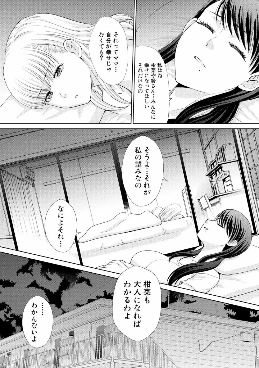 僕の大好きなおばさん Page.155