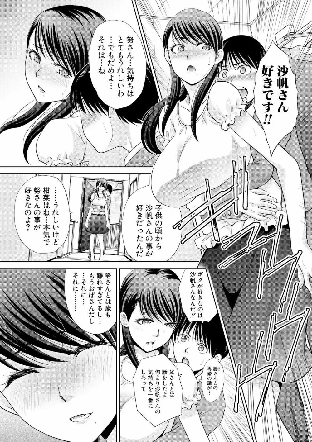 僕の大好きなおばさん Page.158