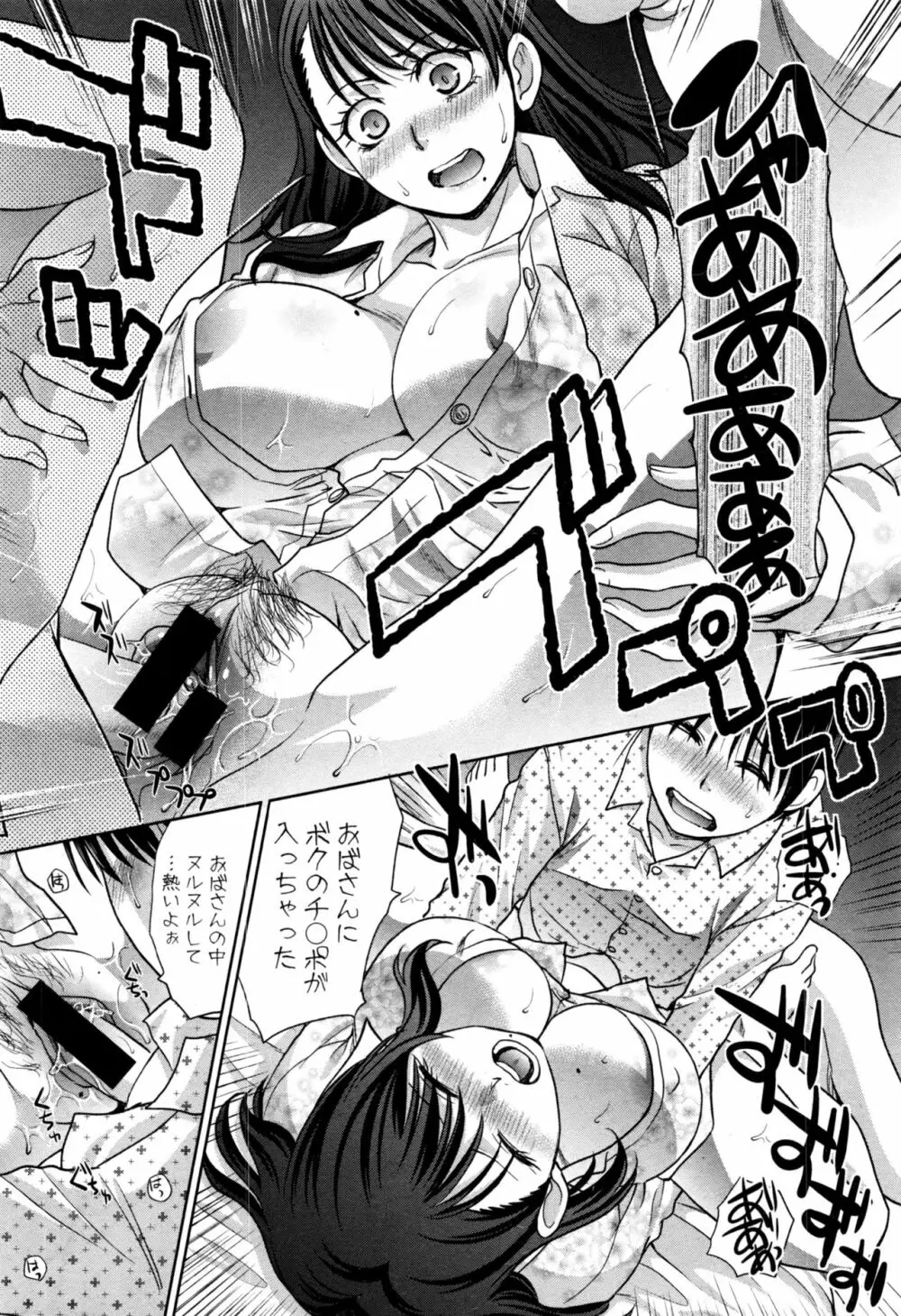 僕の大好きなおばさん Page.17