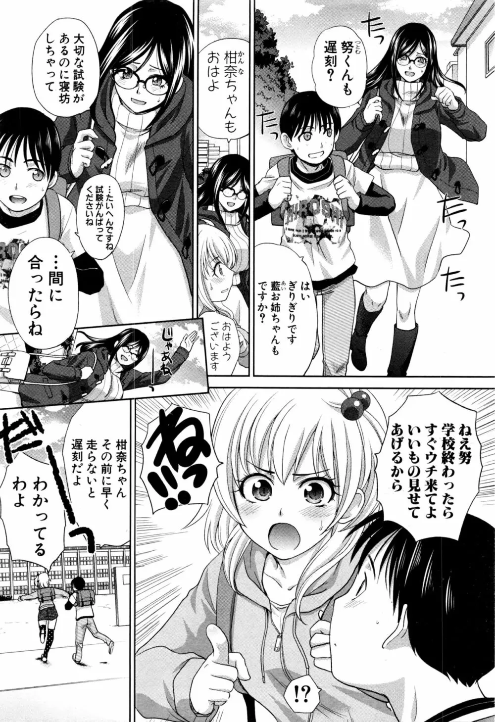 僕の大好きなおばさん Page.5