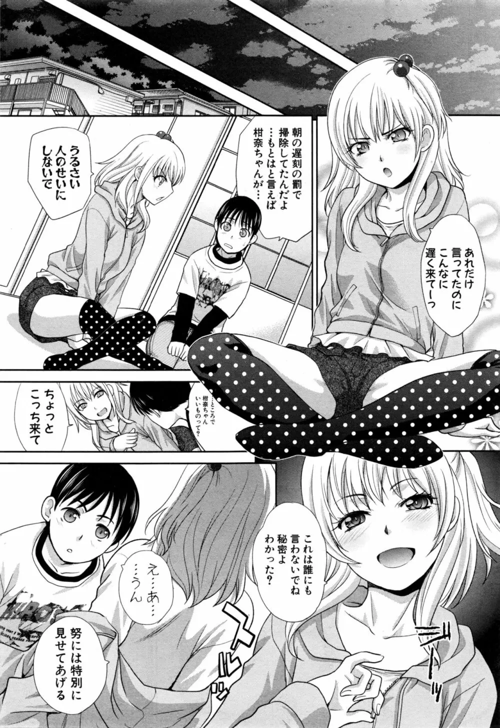 僕の大好きなおばさん Page.6