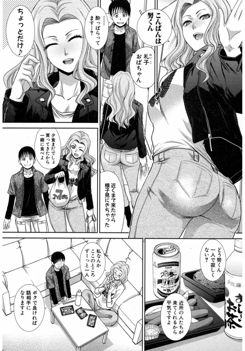 僕の大好きなおばさん Page.61