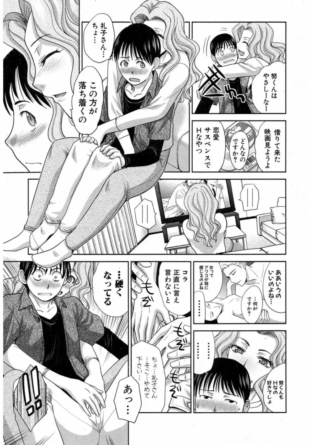 僕の大好きなおばさん Page.62