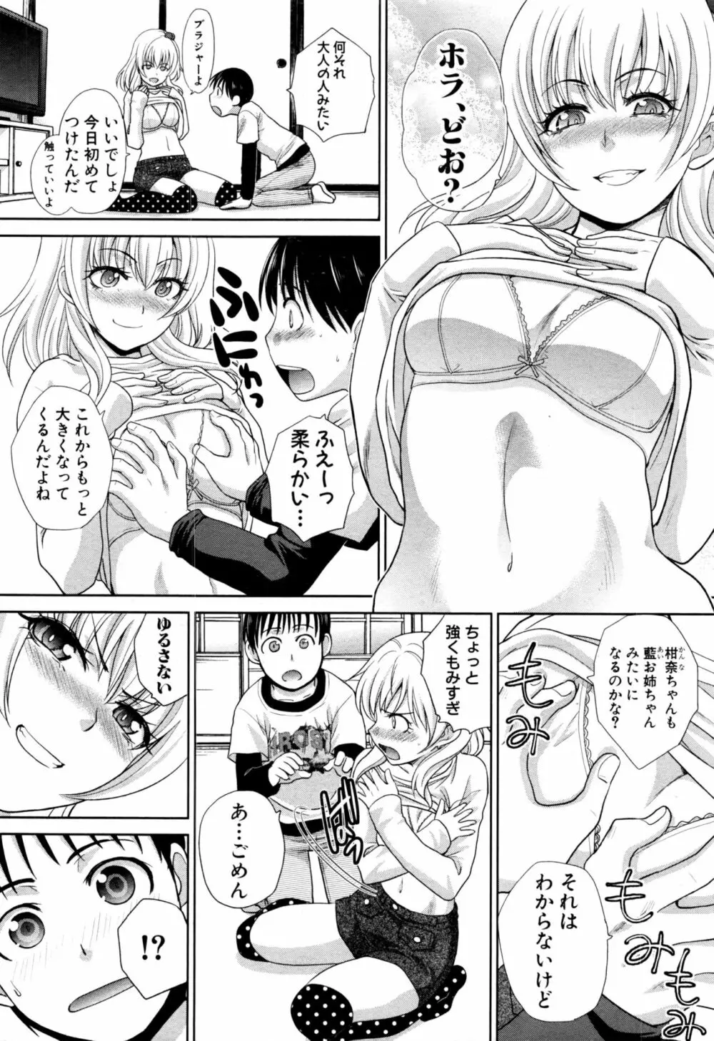 僕の大好きなおばさん Page.7