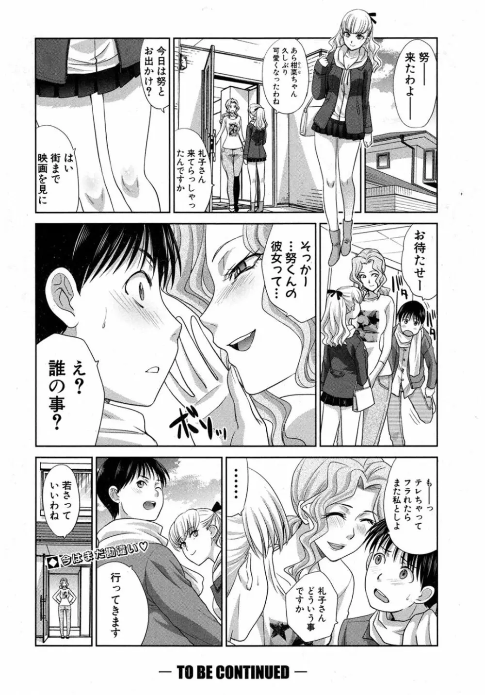 僕の大好きなおばさん Page.77