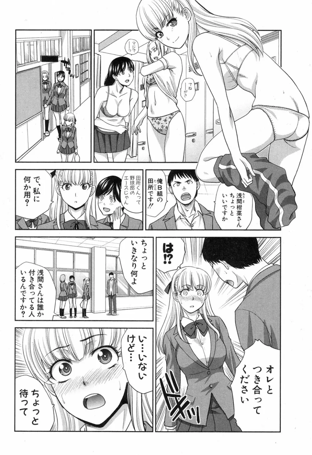 僕の大好きなおばさん Page.83