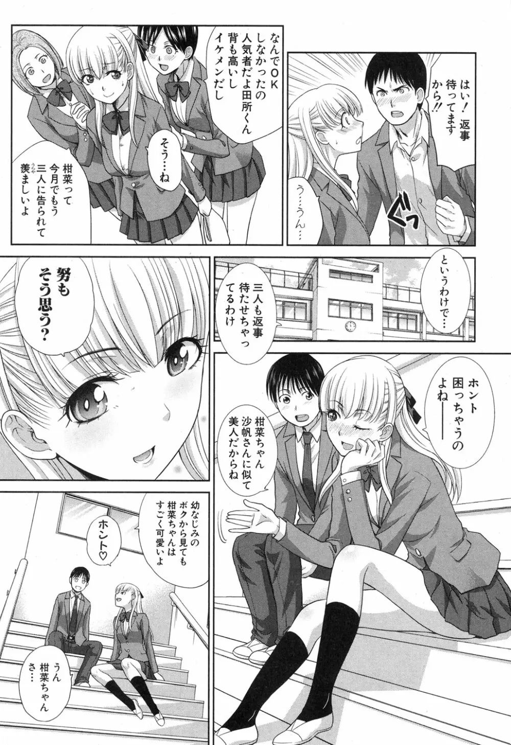 僕の大好きなおばさん Page.84