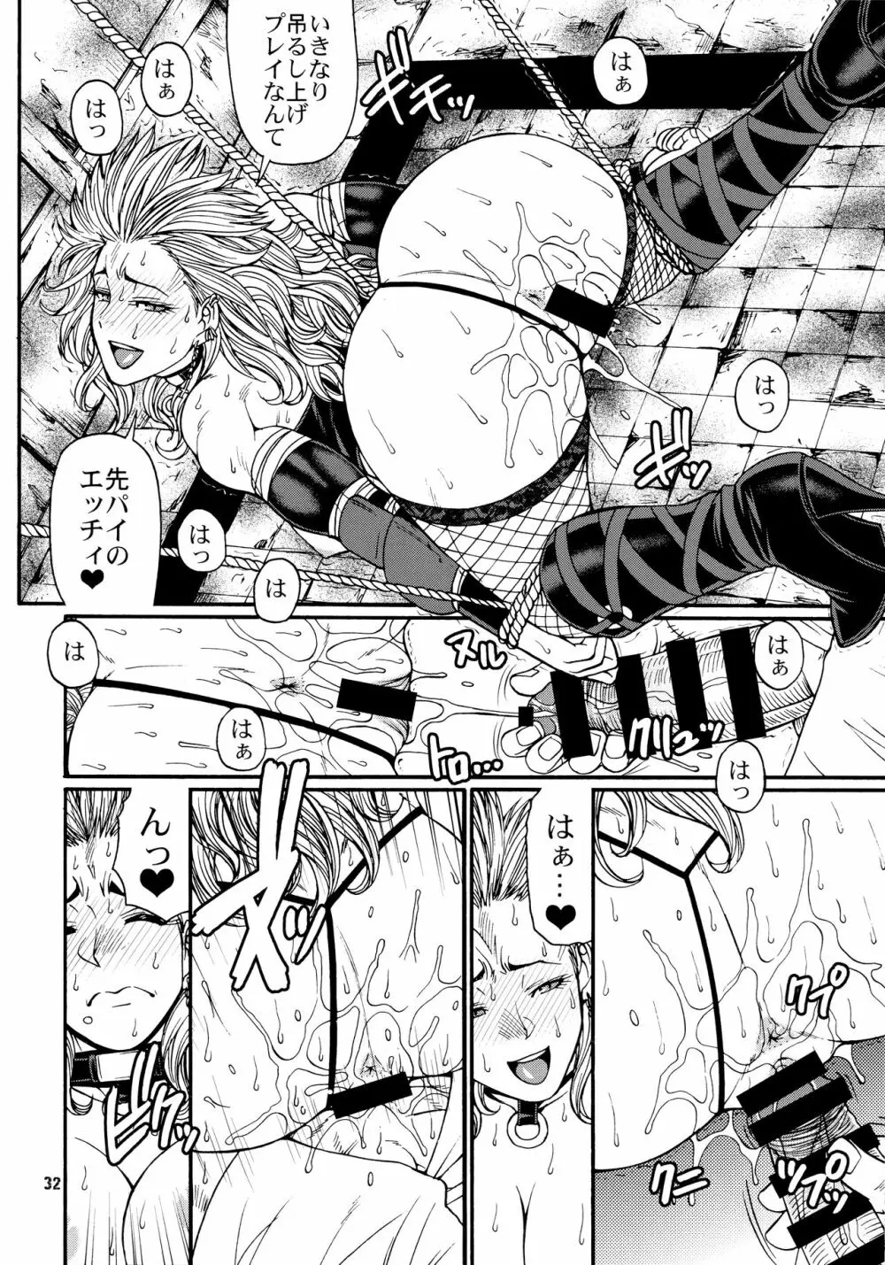 魔のまとめ Page.31