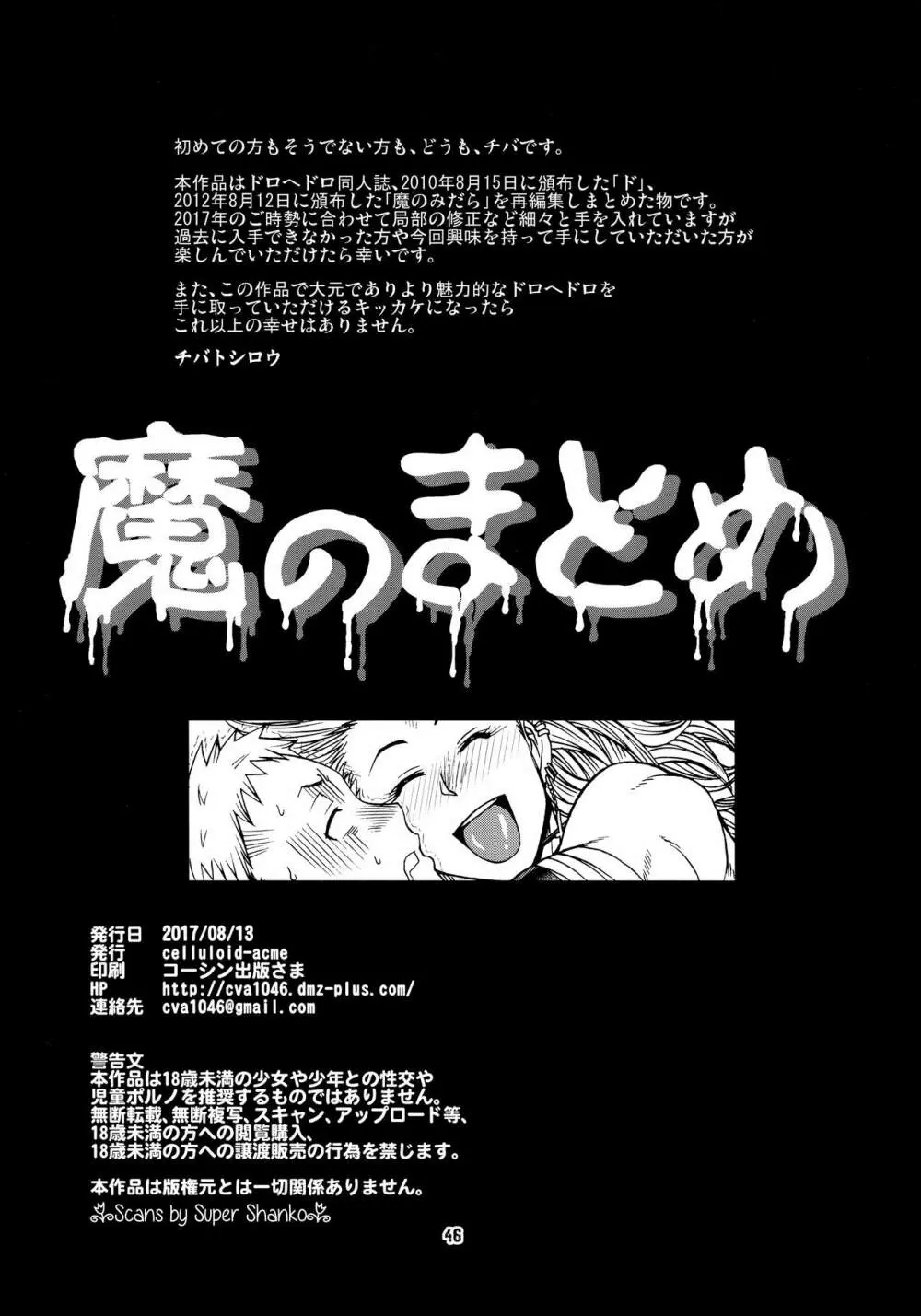 魔のまとめ Page.45