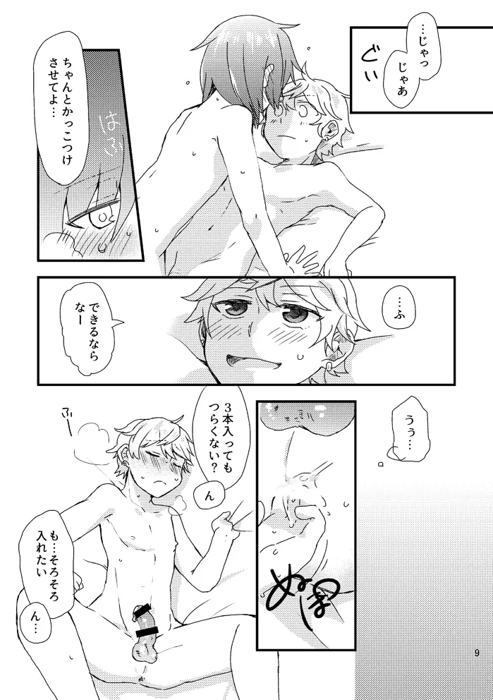 ハートに火をつけて Page.10