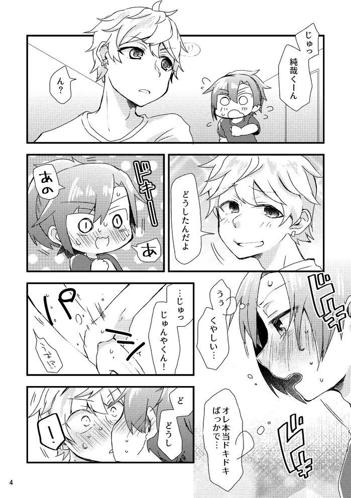 ハートに火をつけて Page.5