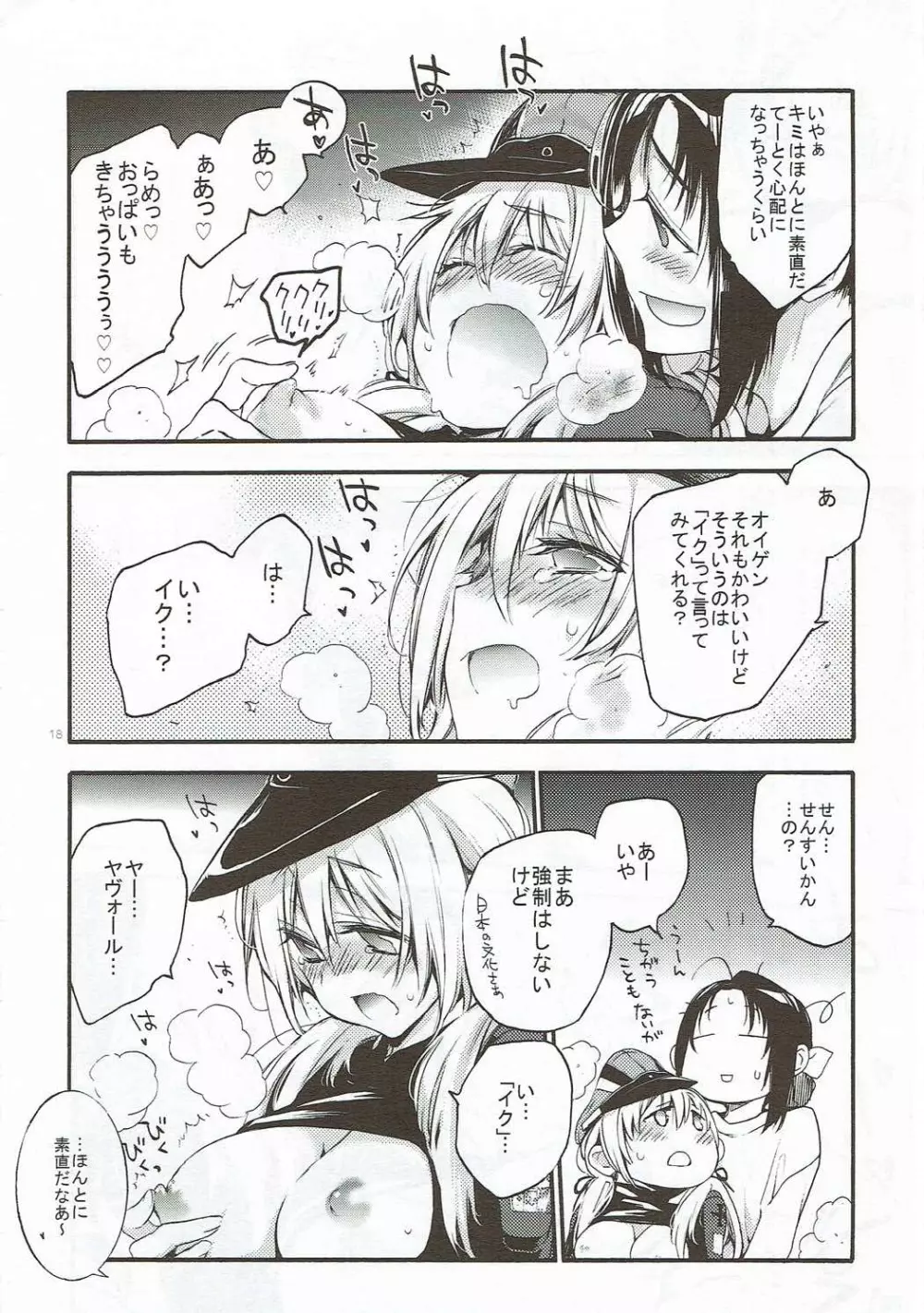 こんぱいるぷりんつぷりん Page.17