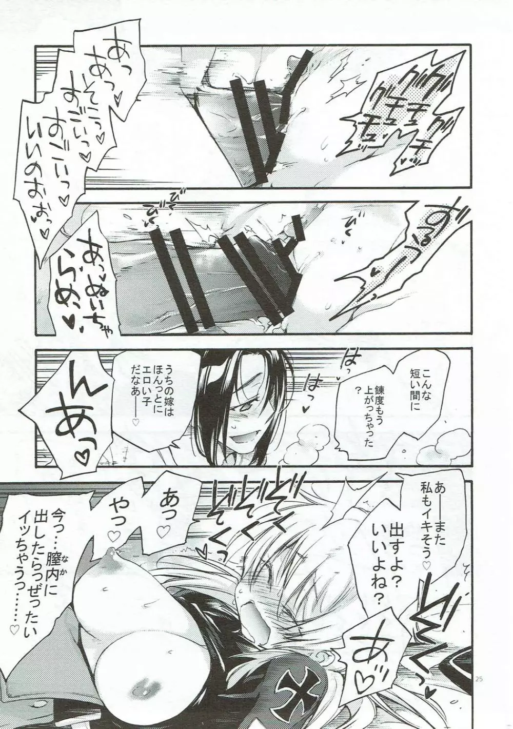 こんぱいるぷりんつぷりん Page.24