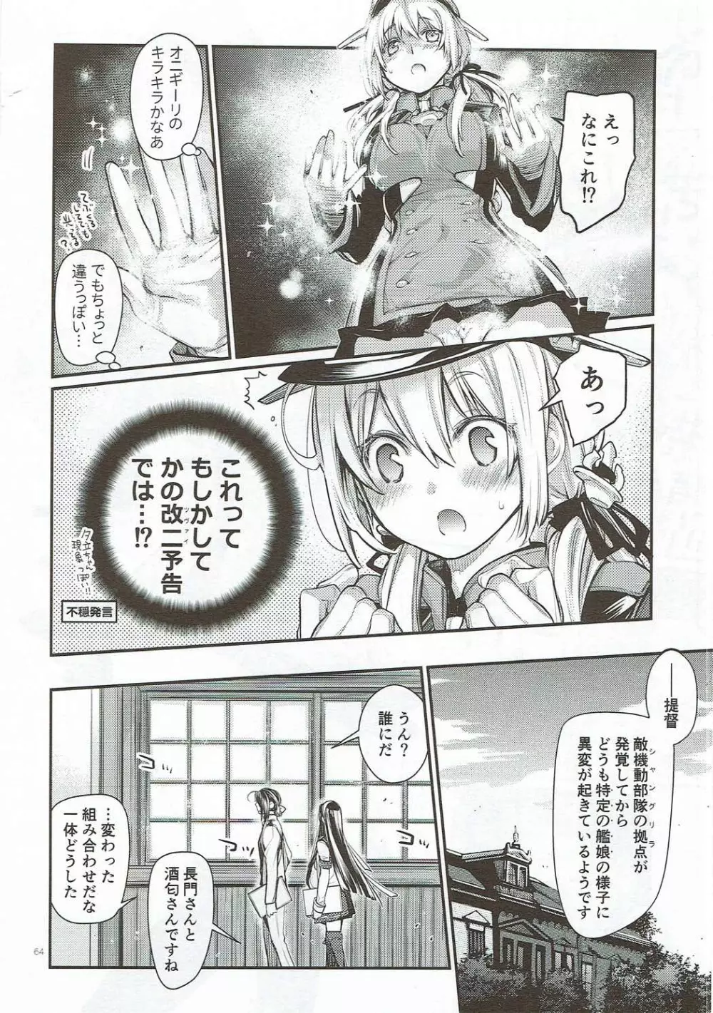 こんぱいるぷりんつぷりん Page.63