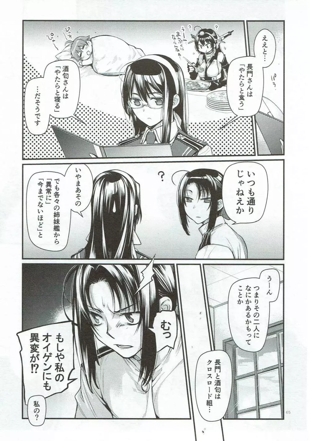 こんぱいるぷりんつぷりん Page.64